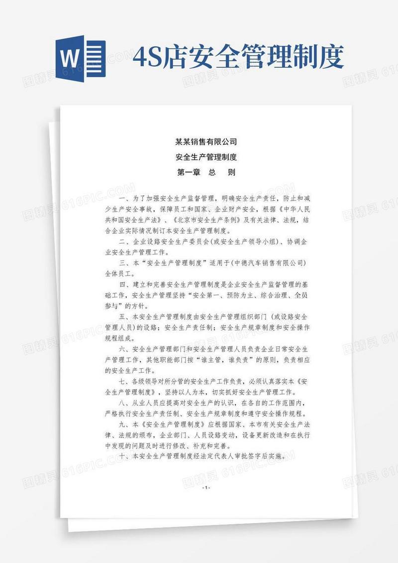 好用的汽车服务(4S店)安全生产管理的制度