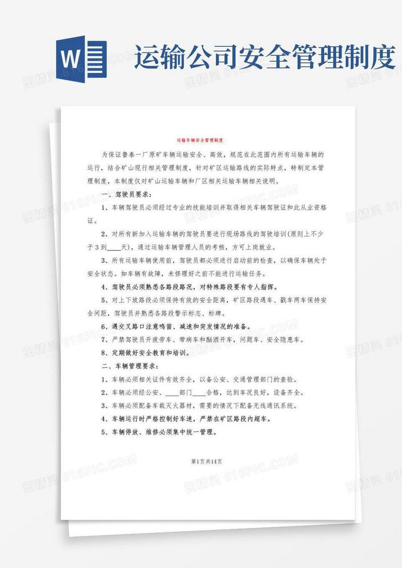 简易版运输车辆安全管理制度(4篇)