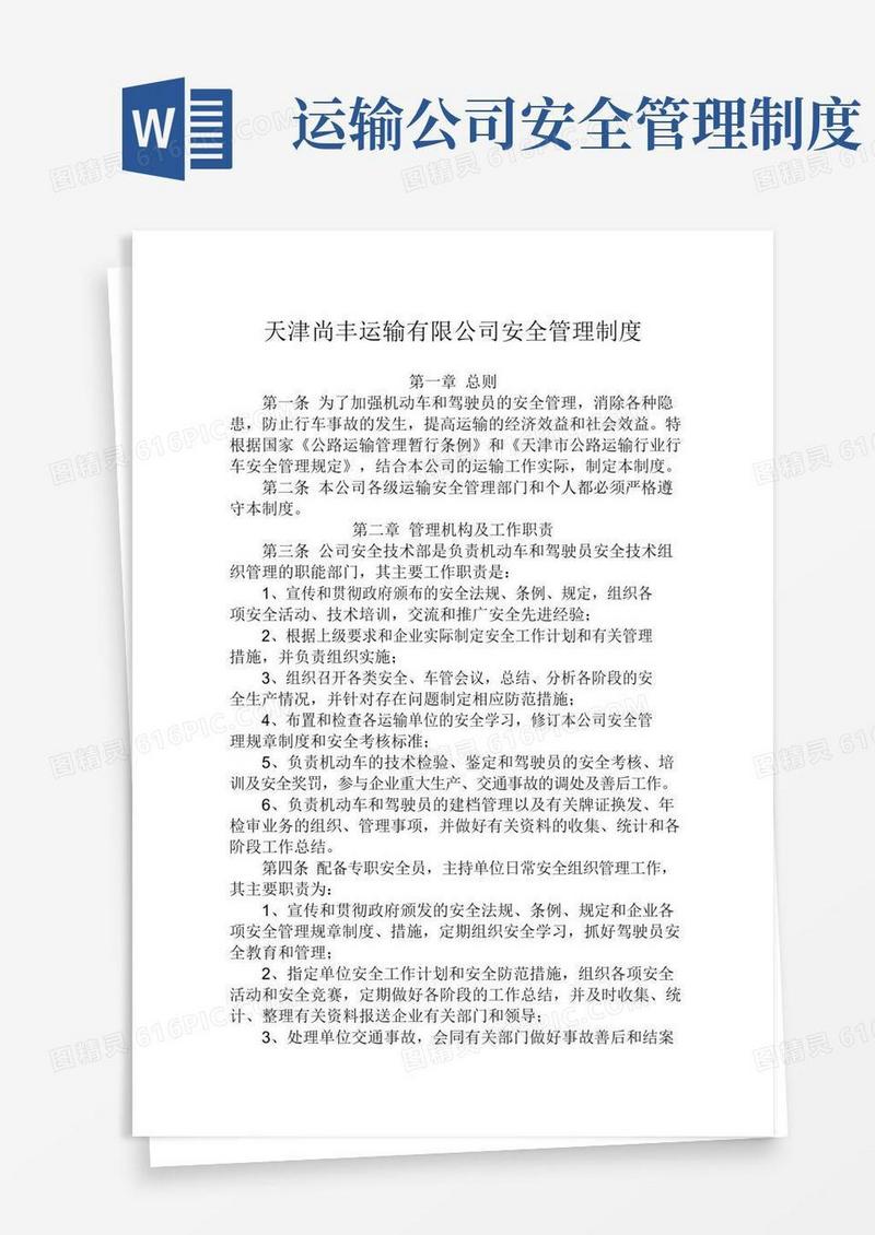 简易版物流有限公司安全管理制度