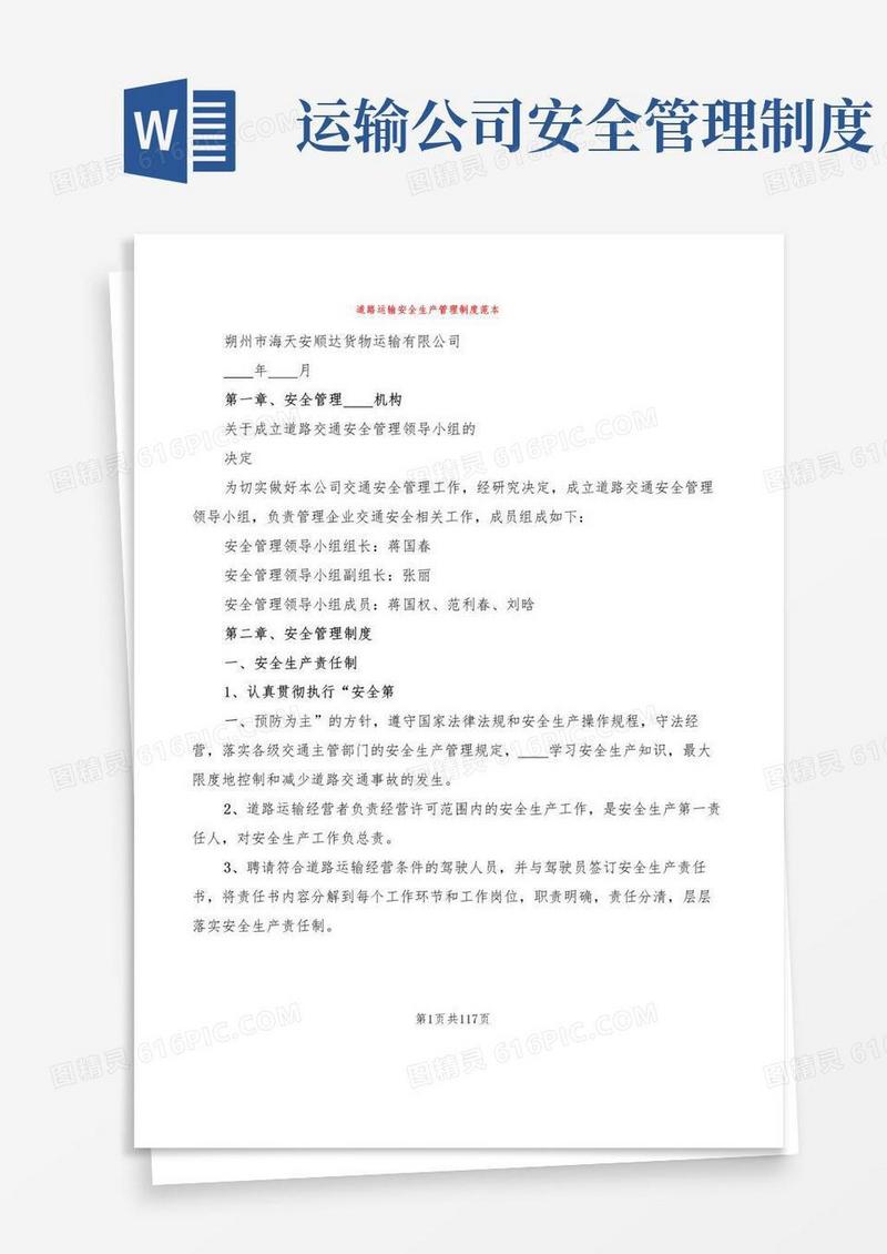 实用的道路运输安全生产管理制度范本(13篇)