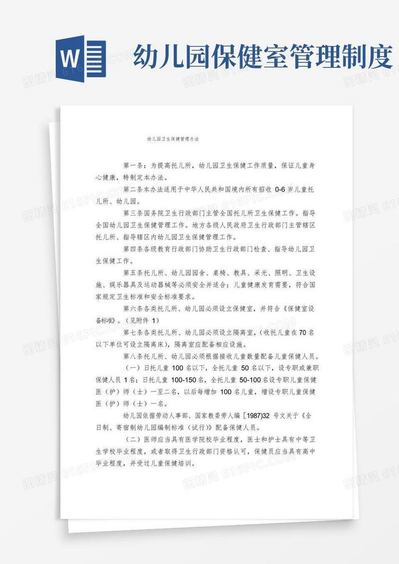 实用的幼儿园卫生保健管理办法