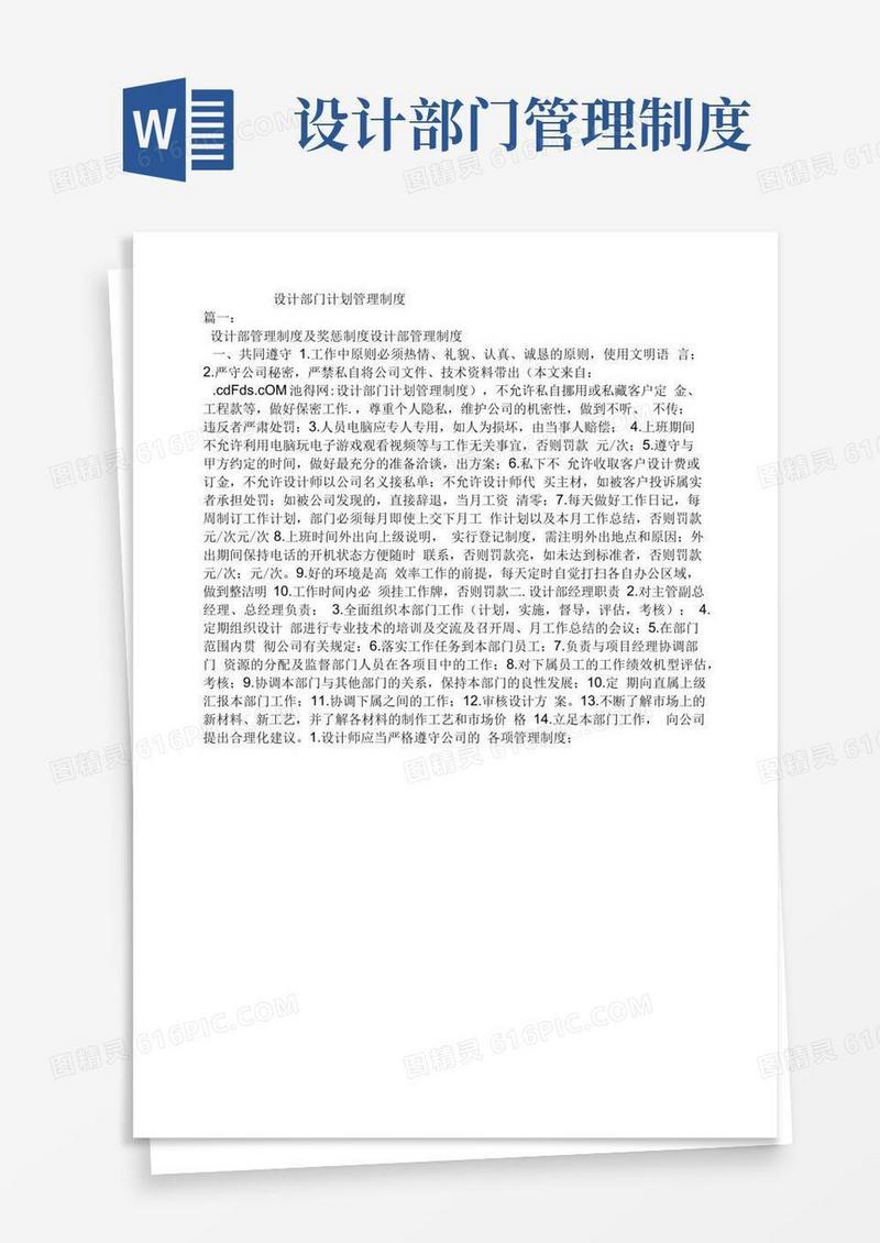 大气版设计部门计划管理制度