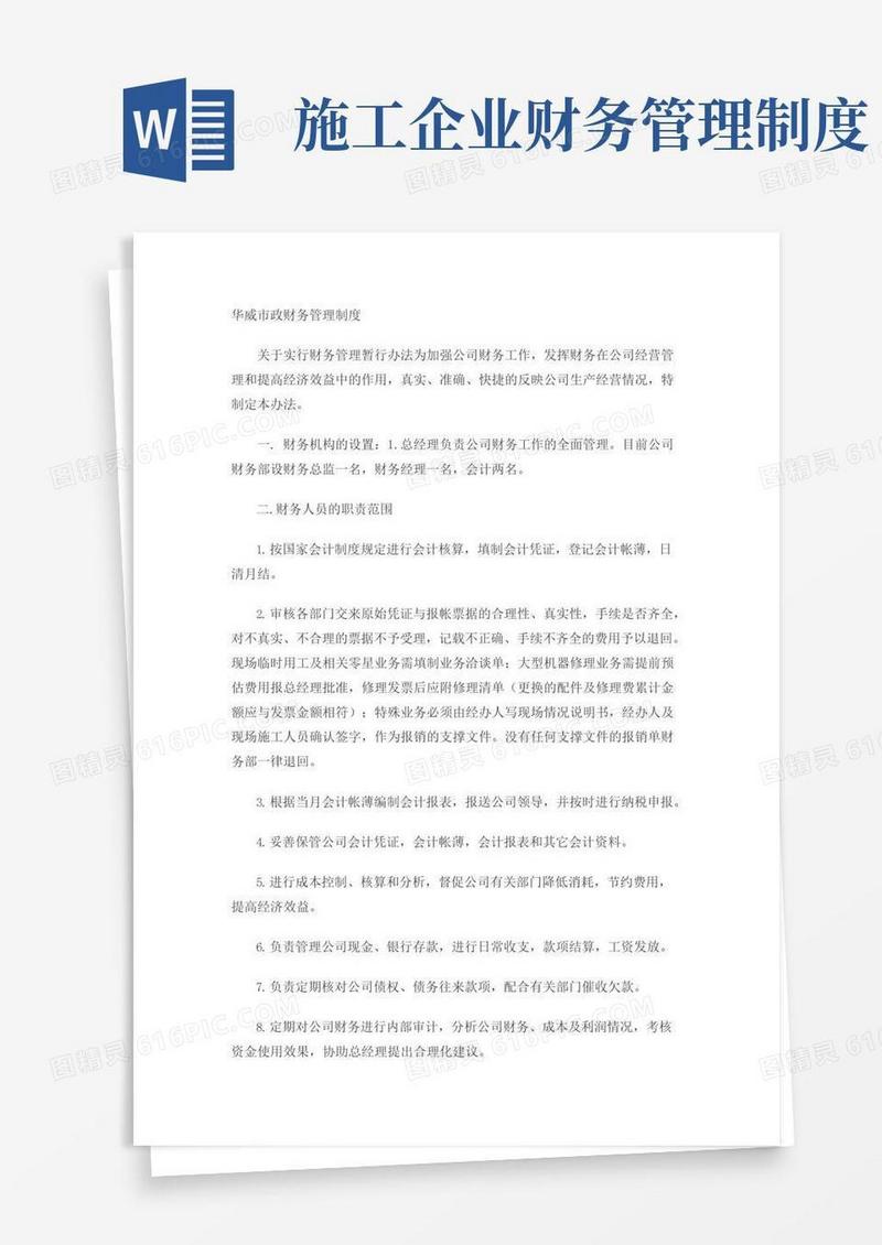 简易版建筑施工企业财务管理制度