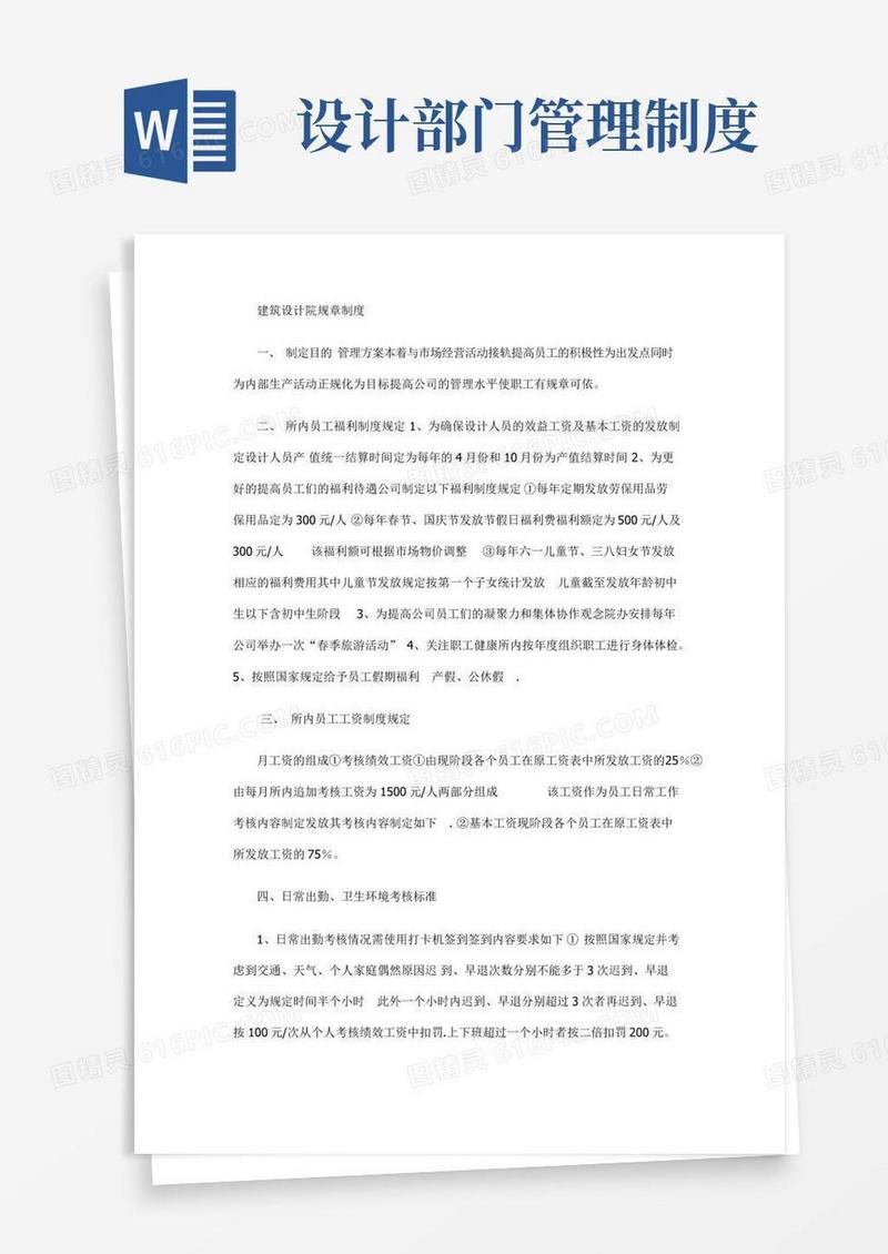 简易版设计院管理制度及岗位职责
