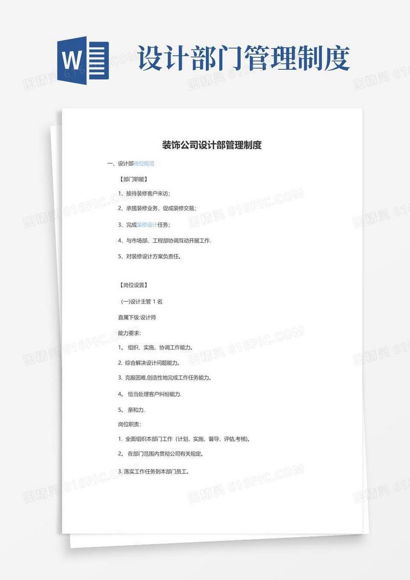 好用的装饰公司设计部管理制度