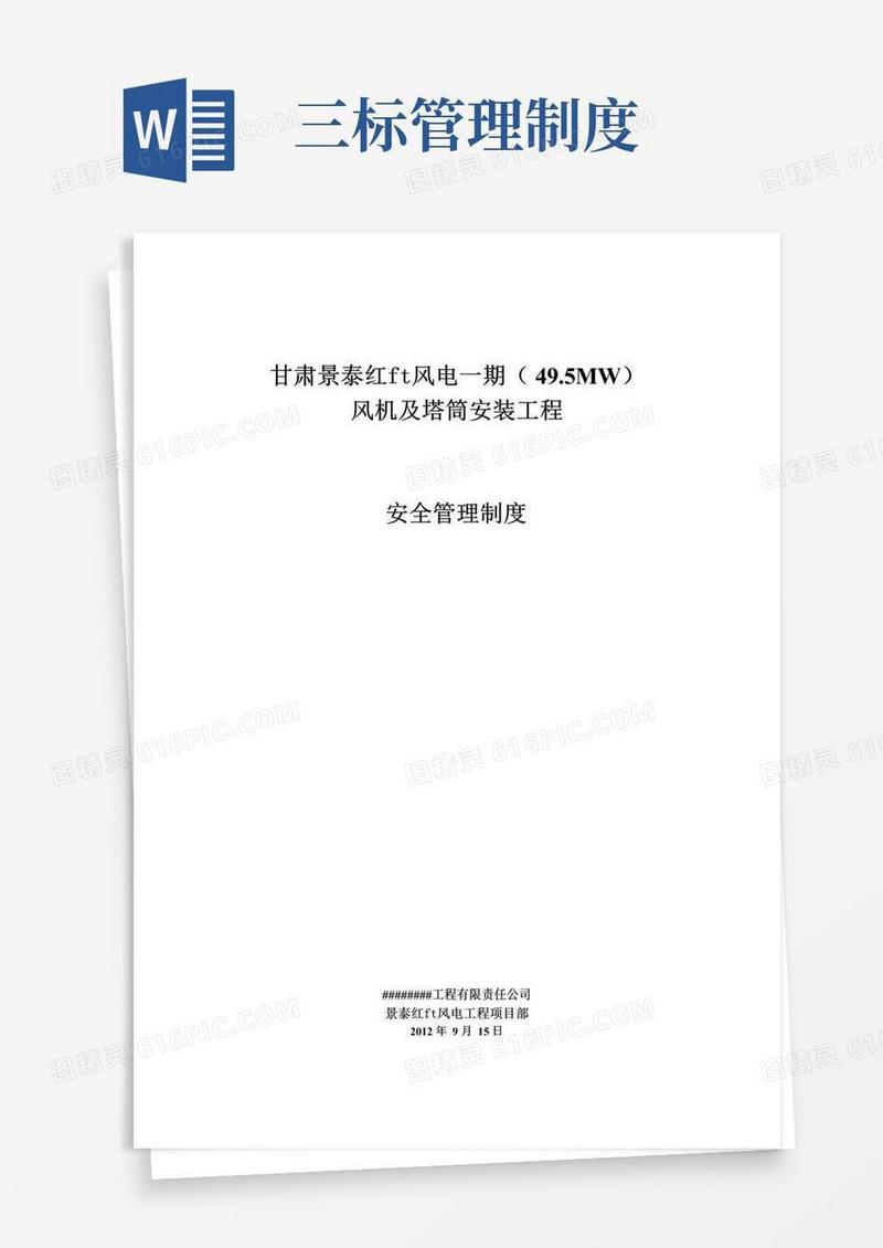 简易版三标管理目标