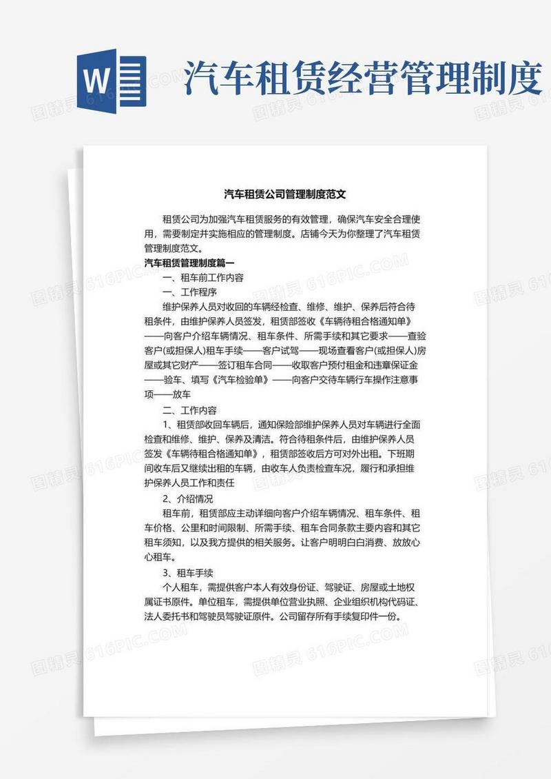 简易版汽车租赁公司管理制度范文