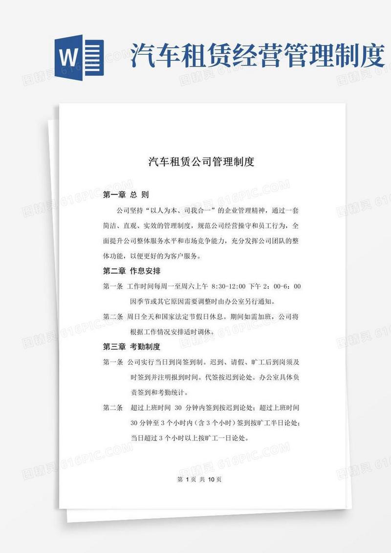 通用版汽车租赁公司管理制度