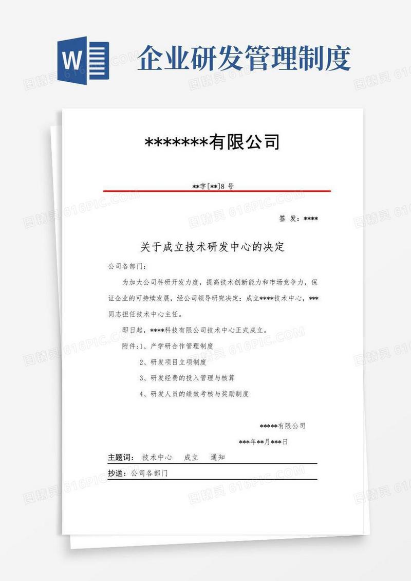简易版研发部门制度