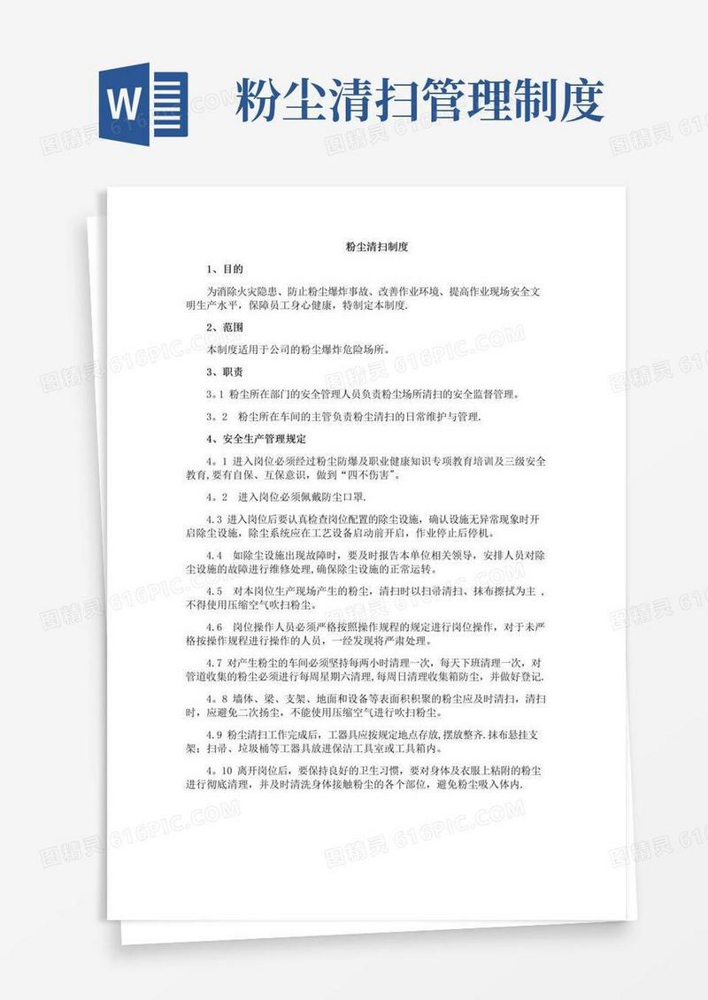 好用的粉尘清扫管理制度-粉尘清扫制度