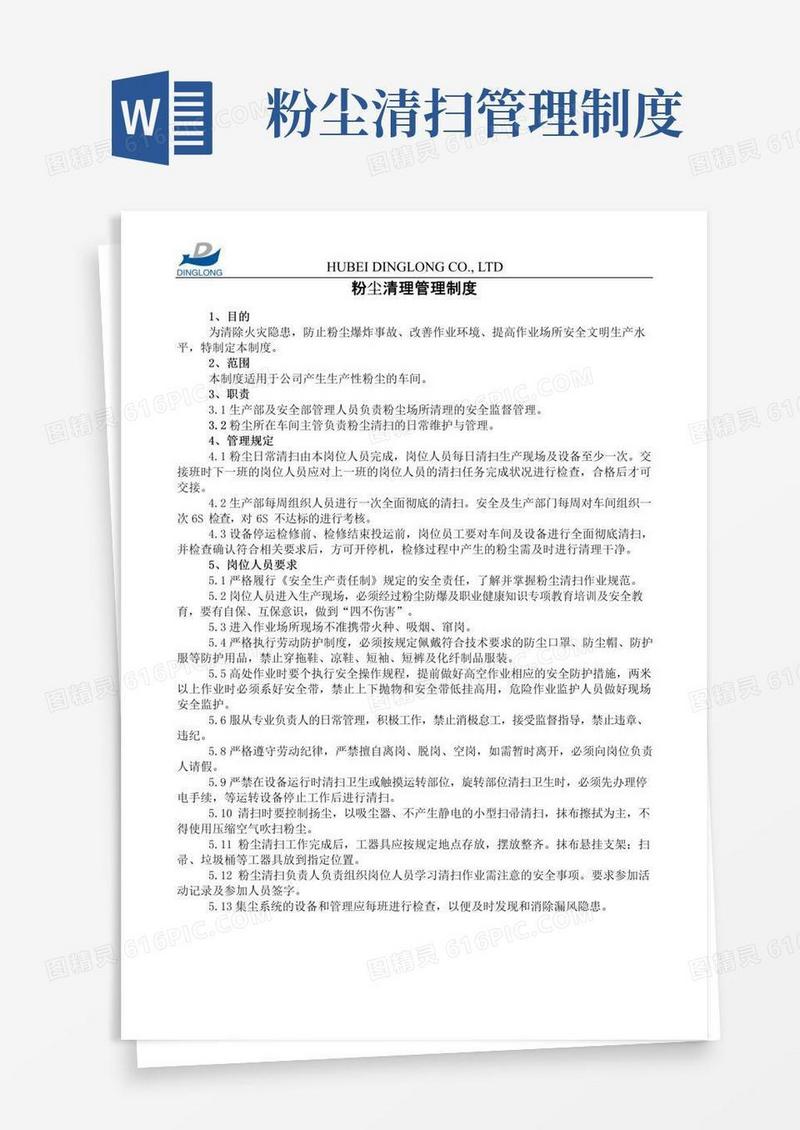 大气版粉尘清理制度(模板)