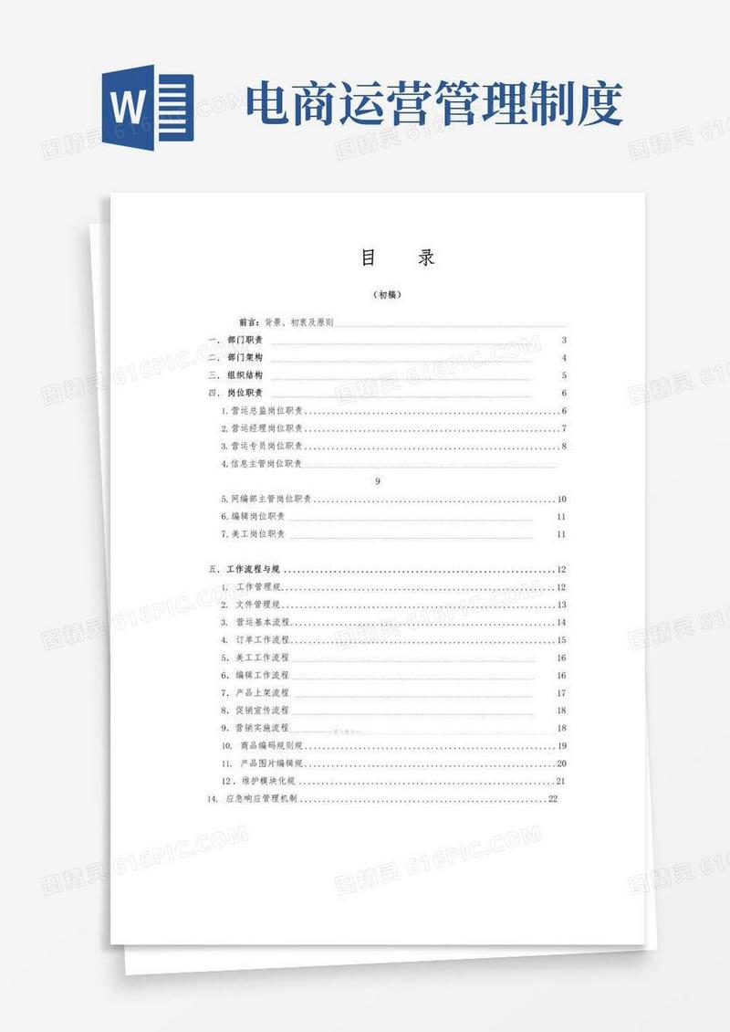 简易版电商运营管理工作规范标准