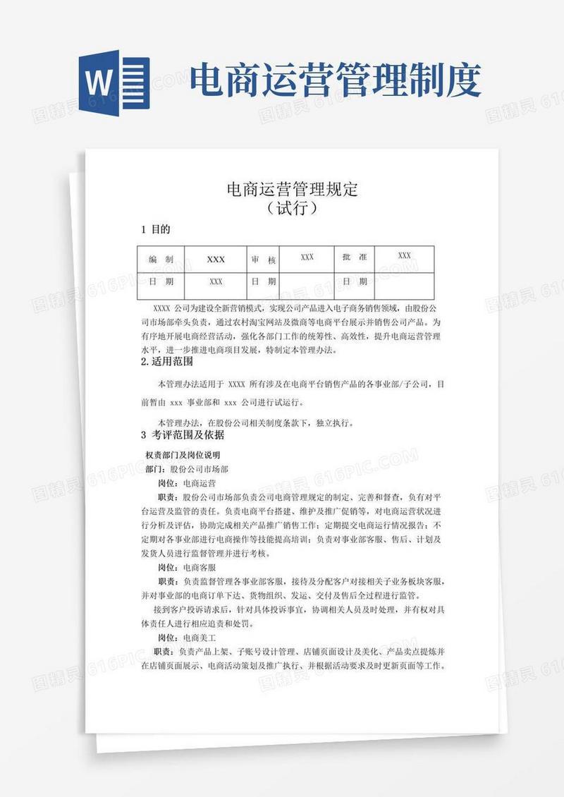 简易版电商运营管理规定