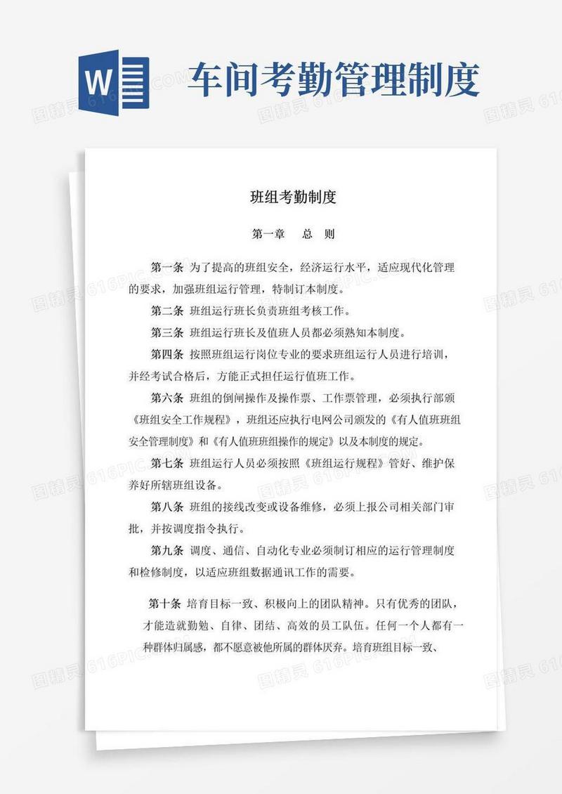 好用的生产车间班组考勤制度