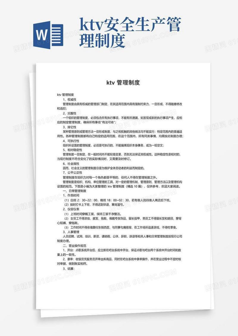 大气版ktv管理制度（精选10篇）