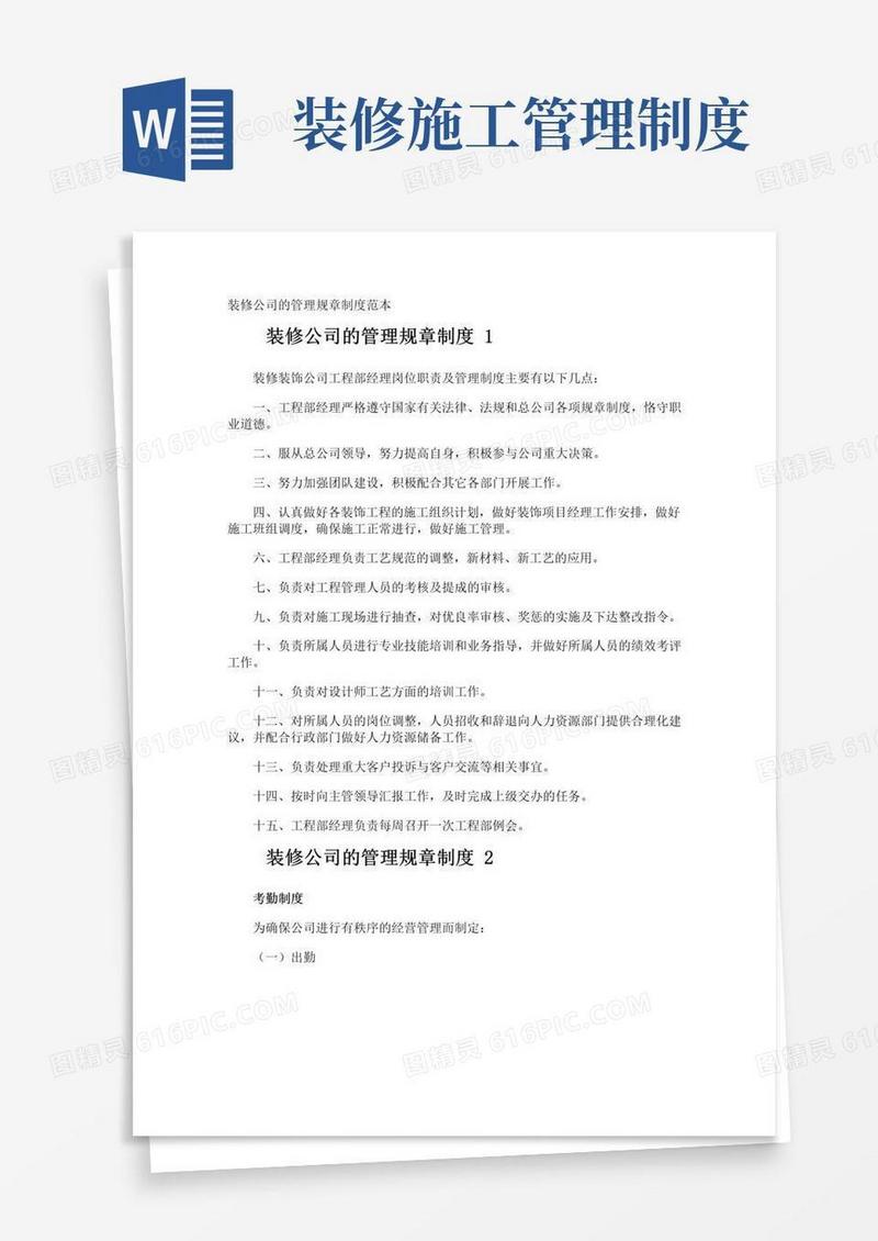 通用版装修公司的管理规章制度