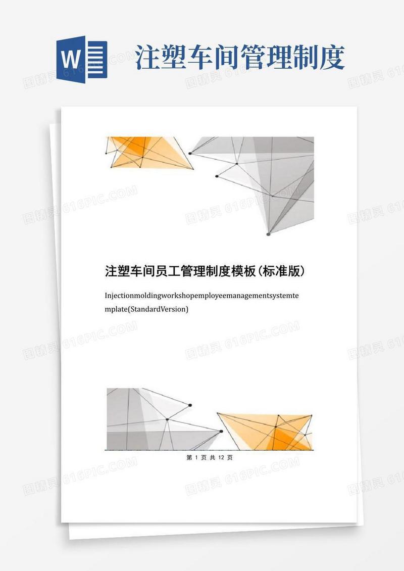 简易版注塑车间员工管理制度模板(标准版)