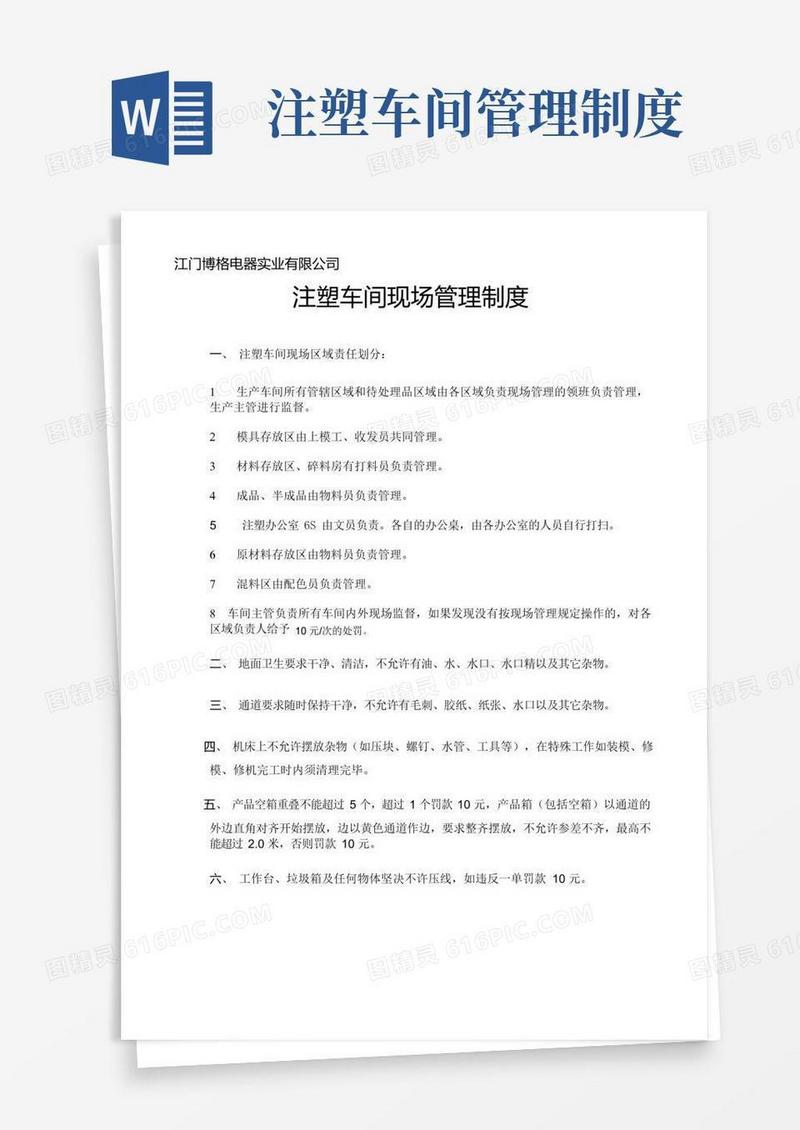 好用的注塑车间现场管理规范