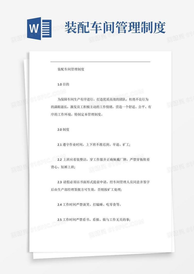 好用的装配车间管理制度【最新】