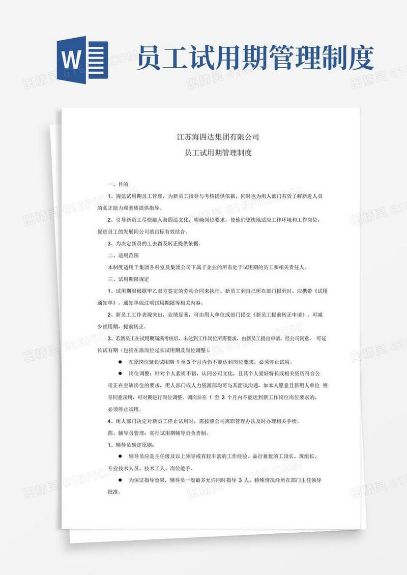 大气版试用期管理规定