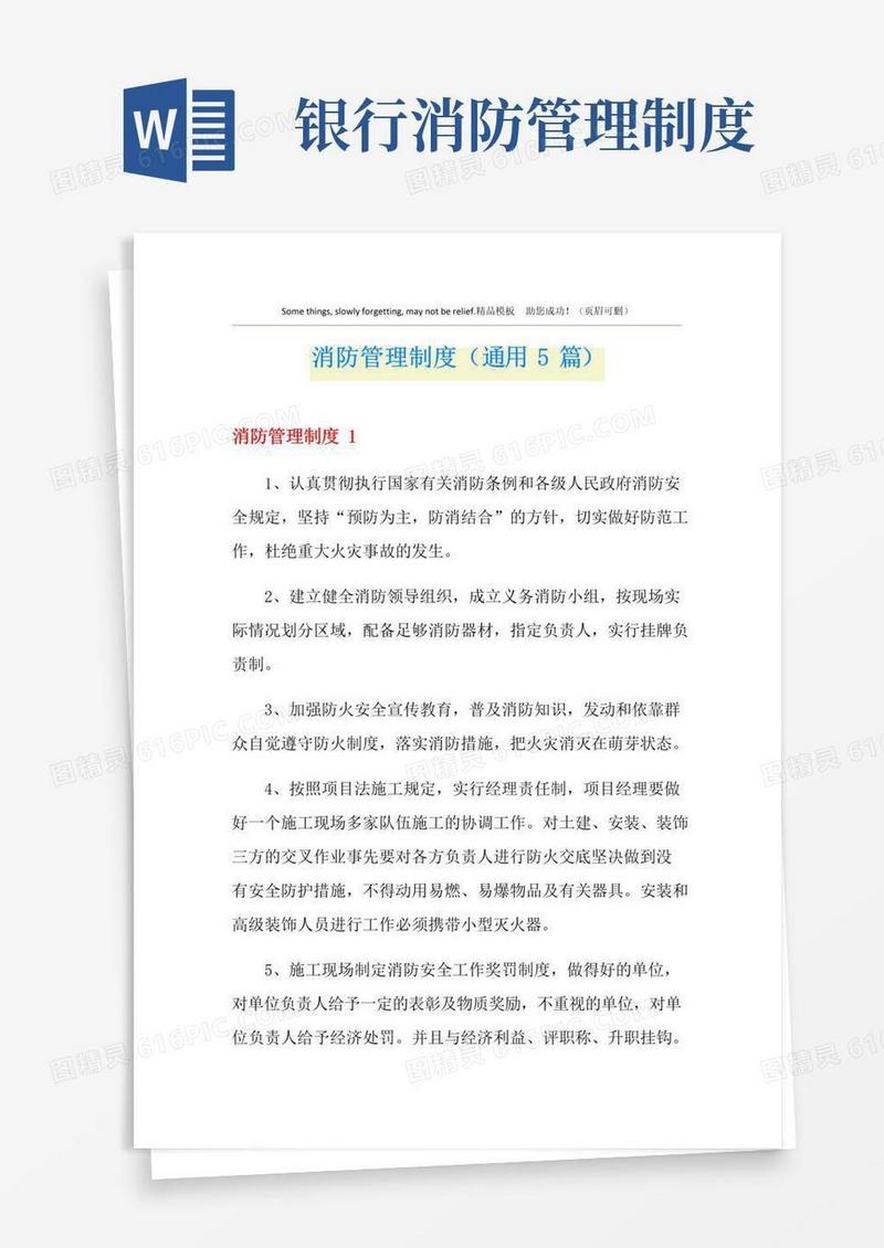 实用的消防管理制度(通用5篇)