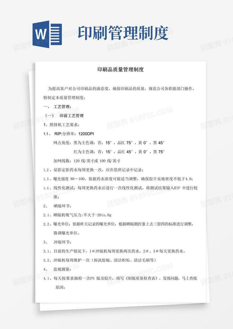 大气版印刷品质量管理制度