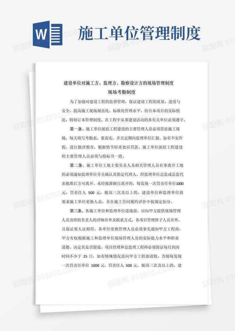 通用版建设单位对施工单位管理制度