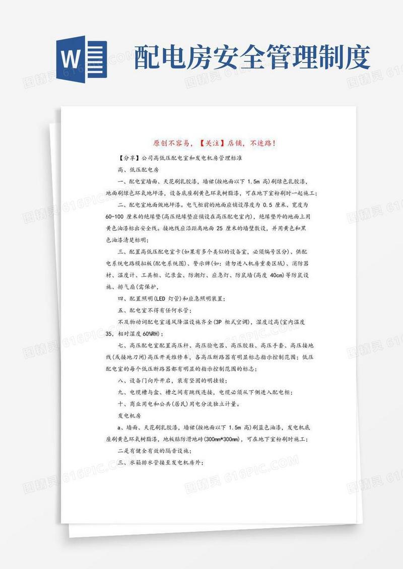好用的配电房管理制度(配电房建设的法律法规)
