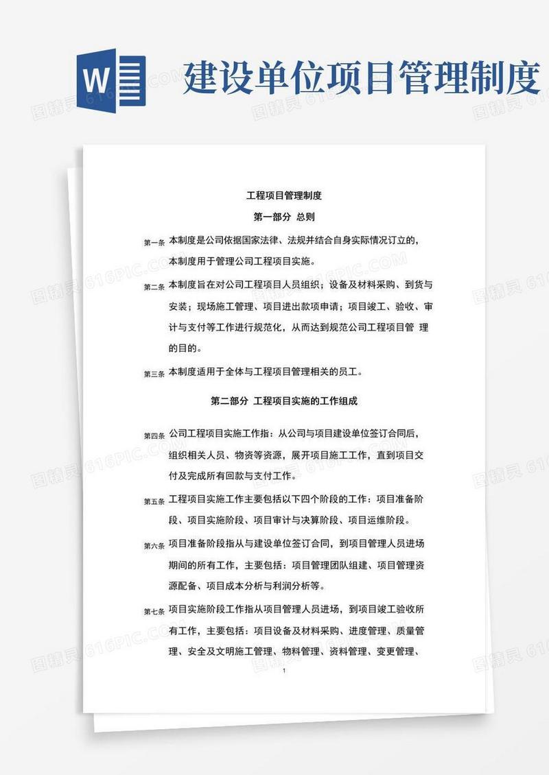 大气版工程项目管理制度