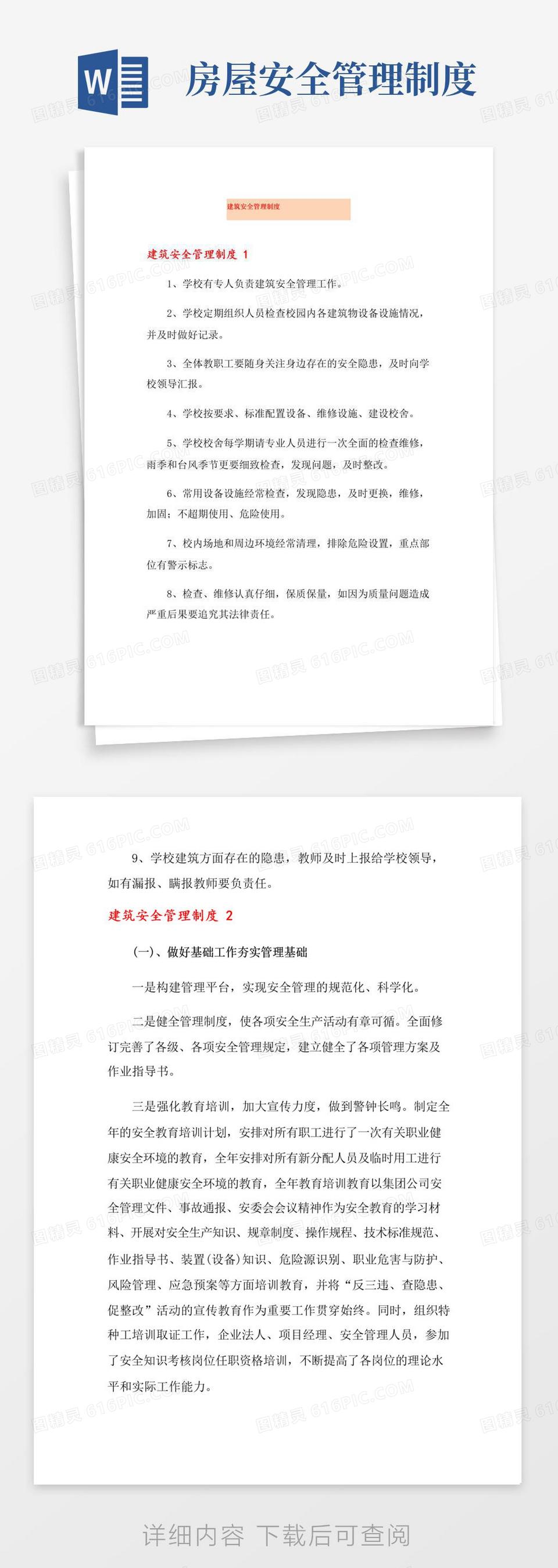 实用的建筑安全管理制度word模板免费下载_编号z02ajjoll_图精灵