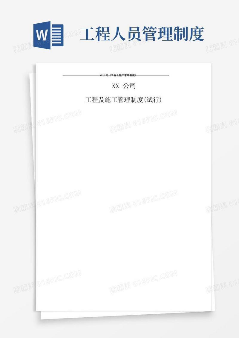 简易版工地施工人员管理制度