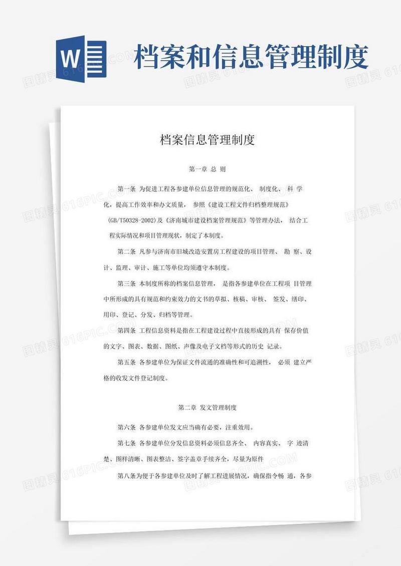 好用的档案、信息管理制度(修改)
