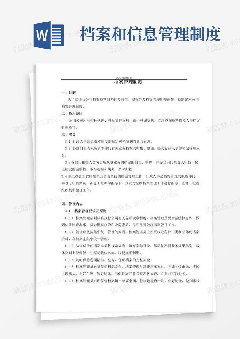 好用的(完整版)档案管理制度