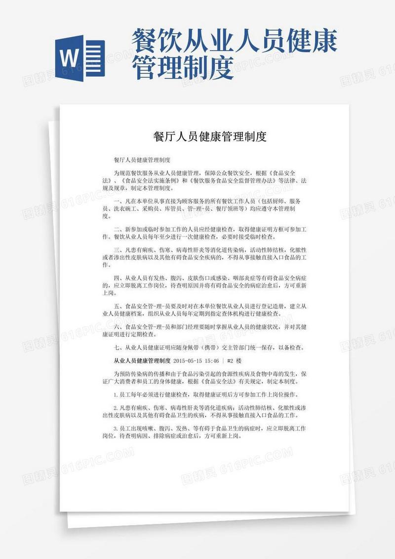 大气版餐厅人员健康管理制度