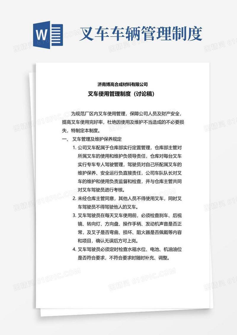 通用版叉车使用管理制度