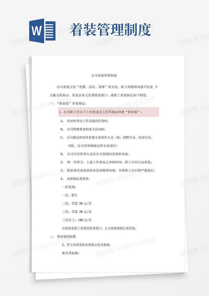 好用的公司着装管理制度