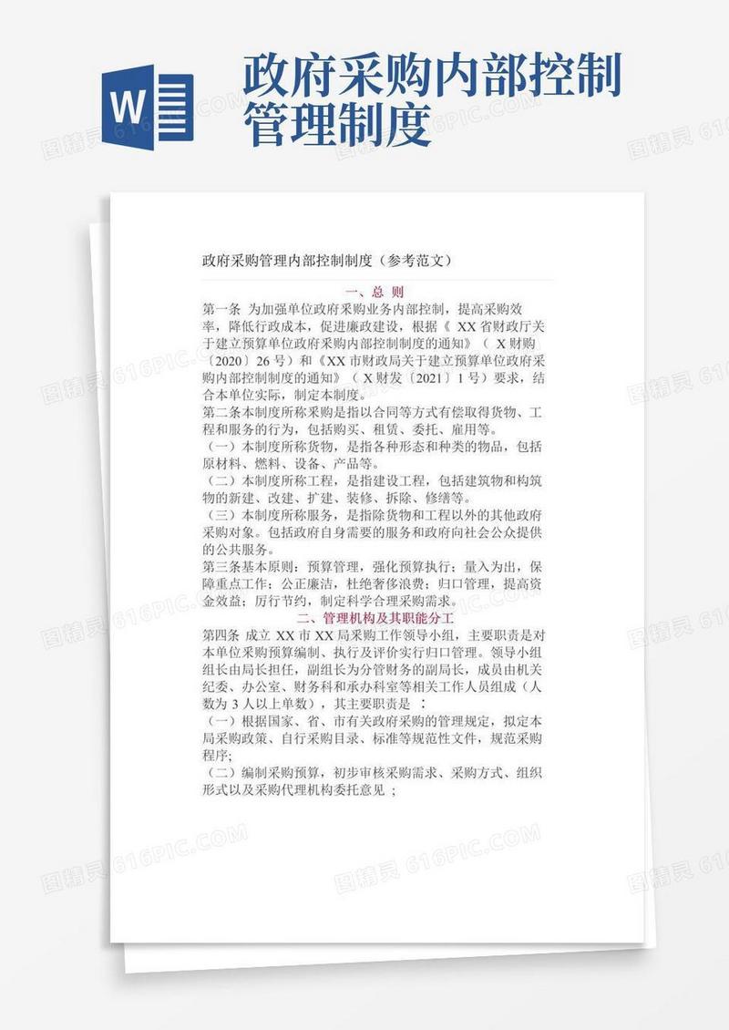 实用的政府采购管理内部控制制度(参考范文)