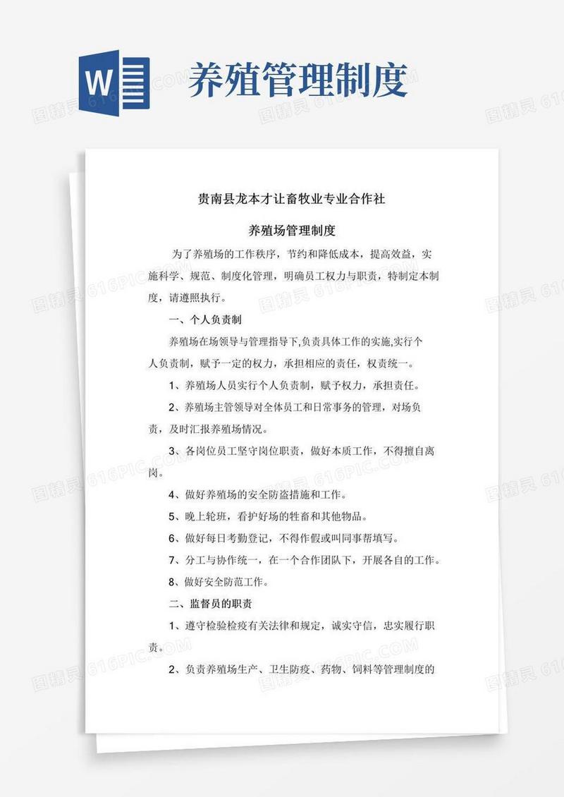 大气版(完整版)养殖场管理制度