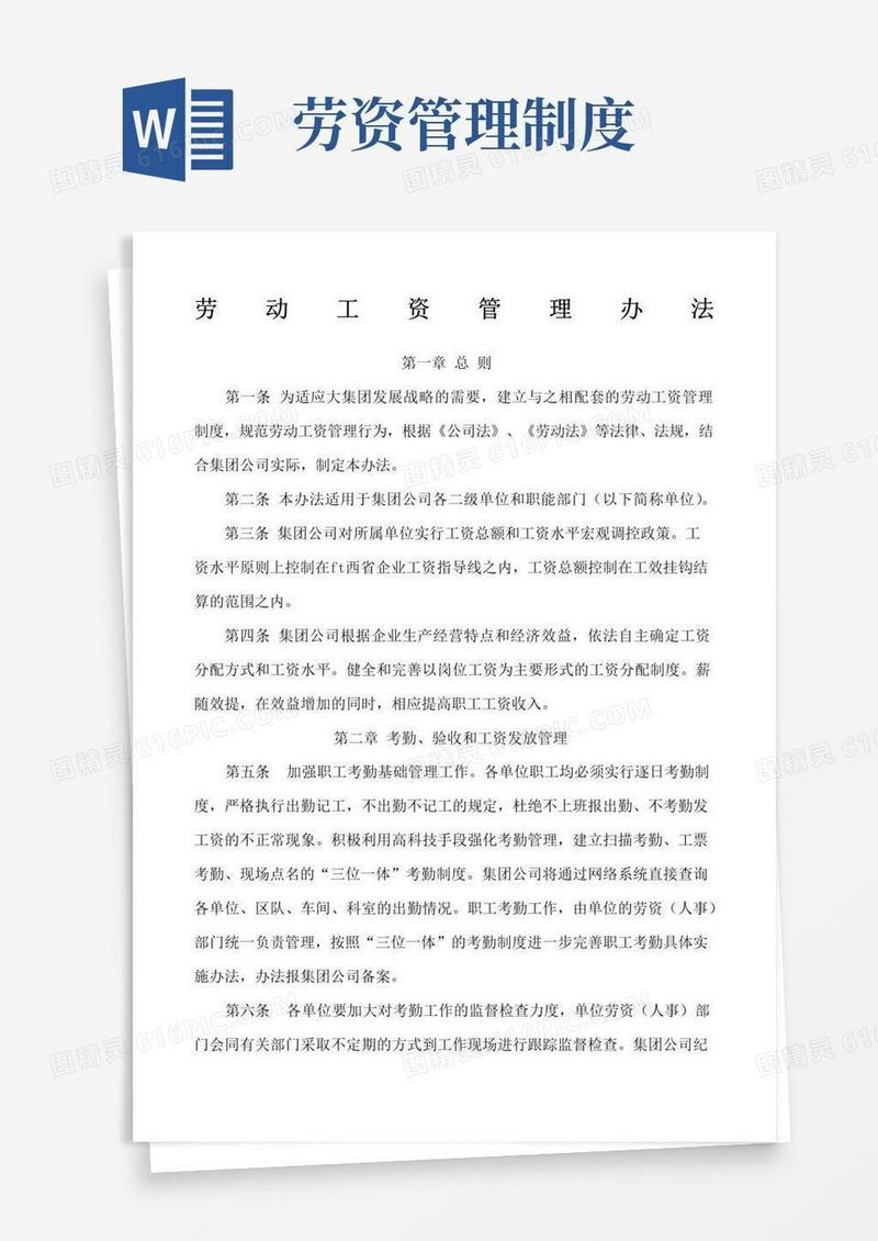 实用的劳动工资管理办法