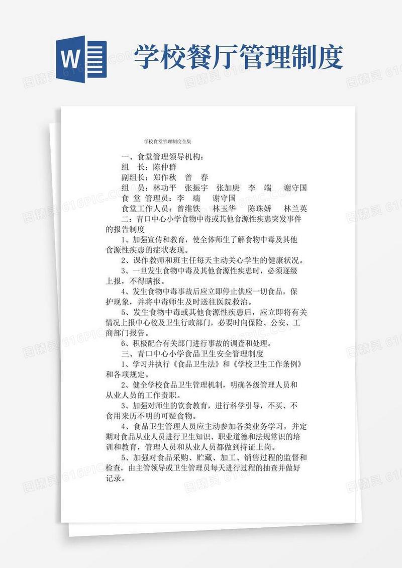 好用的学校食堂管理制度全集