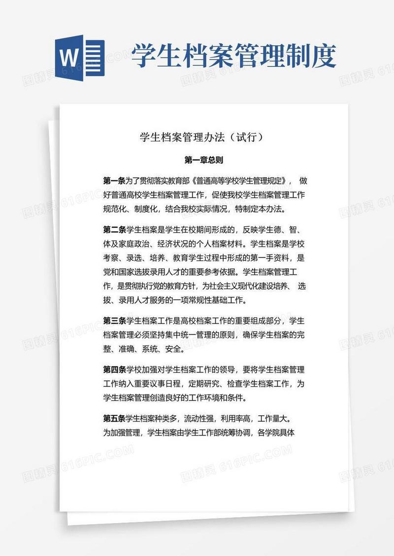 大气版学生档案管理办法