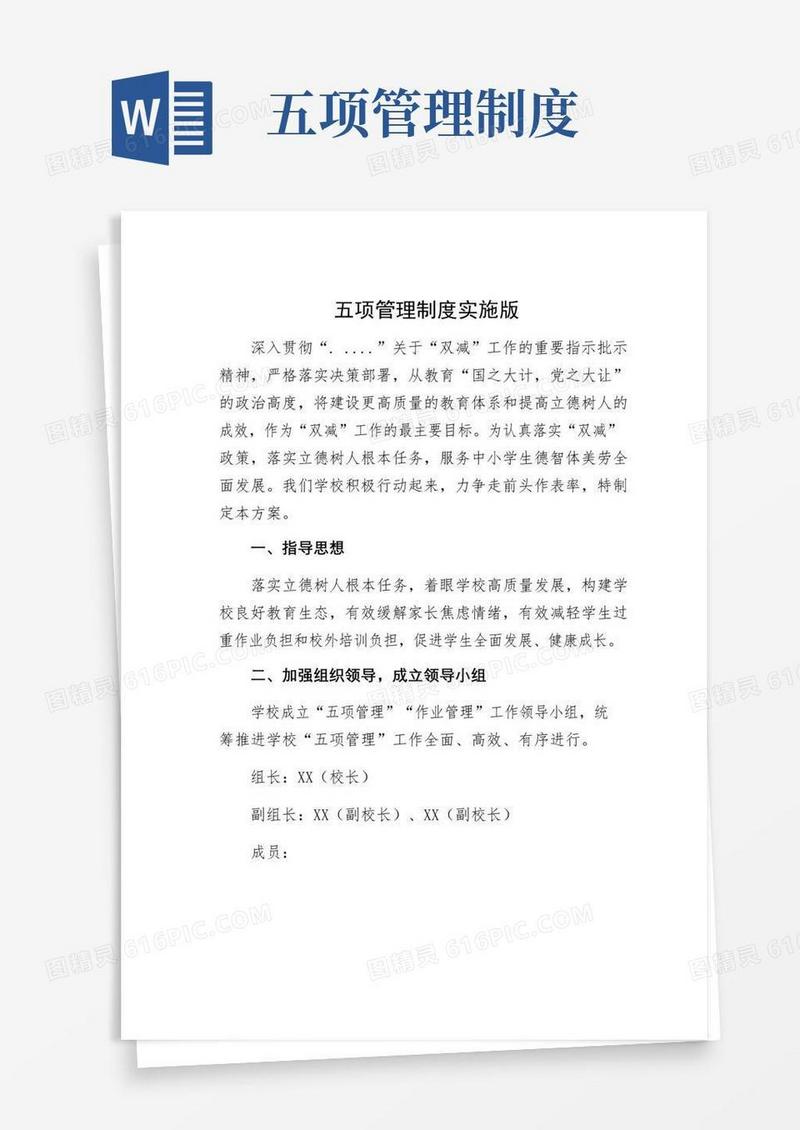 大气版五项管理制度实施版