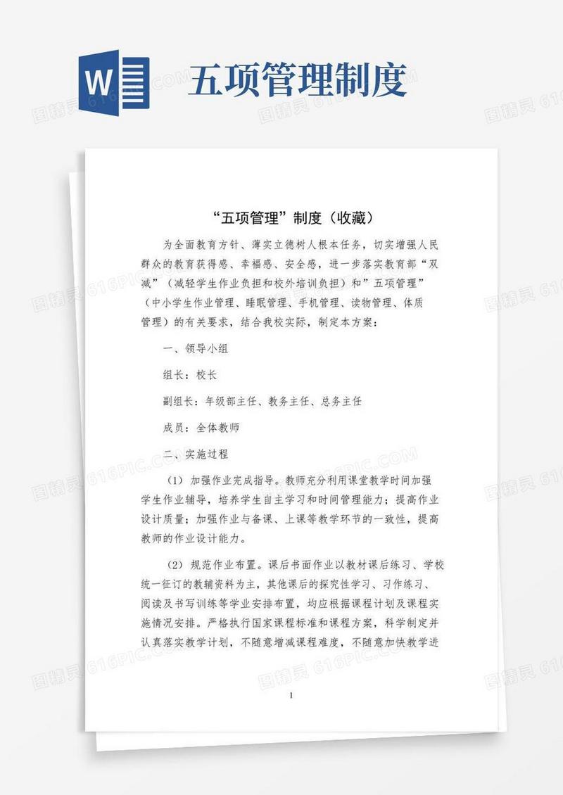 通用版“五项管理”制度(收藏)