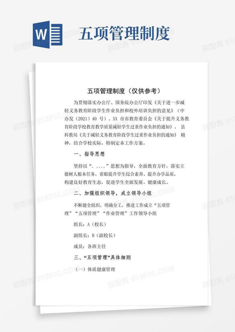 实用的五项管理制度（仅供参考）