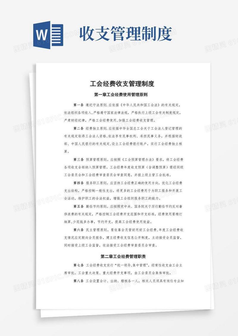 实用的工会经费收支管理制度