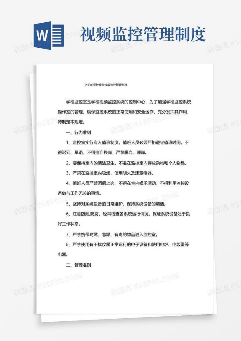 好用的洛阳的学校食堂视频监控管理制度