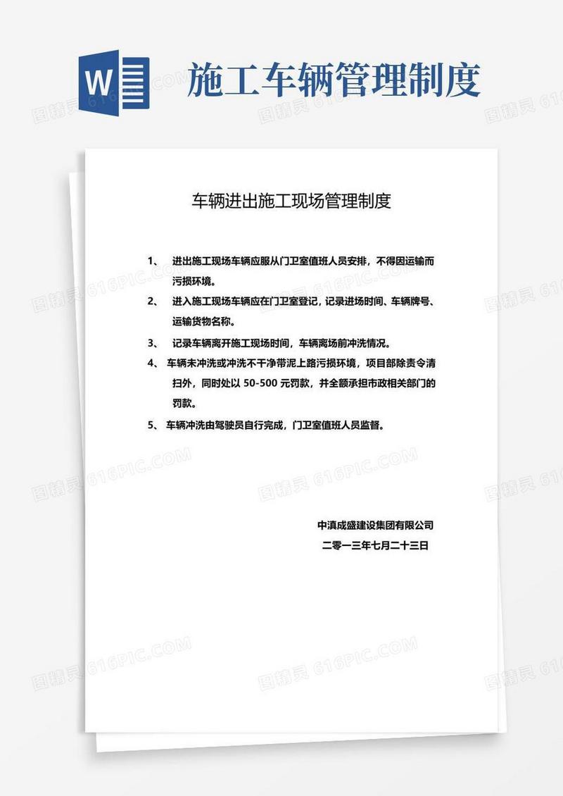 简易版车辆进出施工现场管理制度