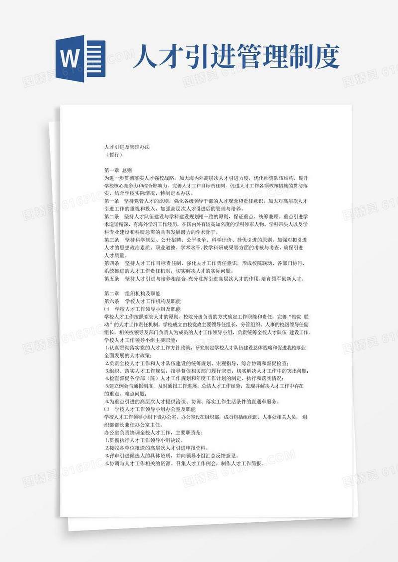 好用的人才引进及管理办法(暂行)