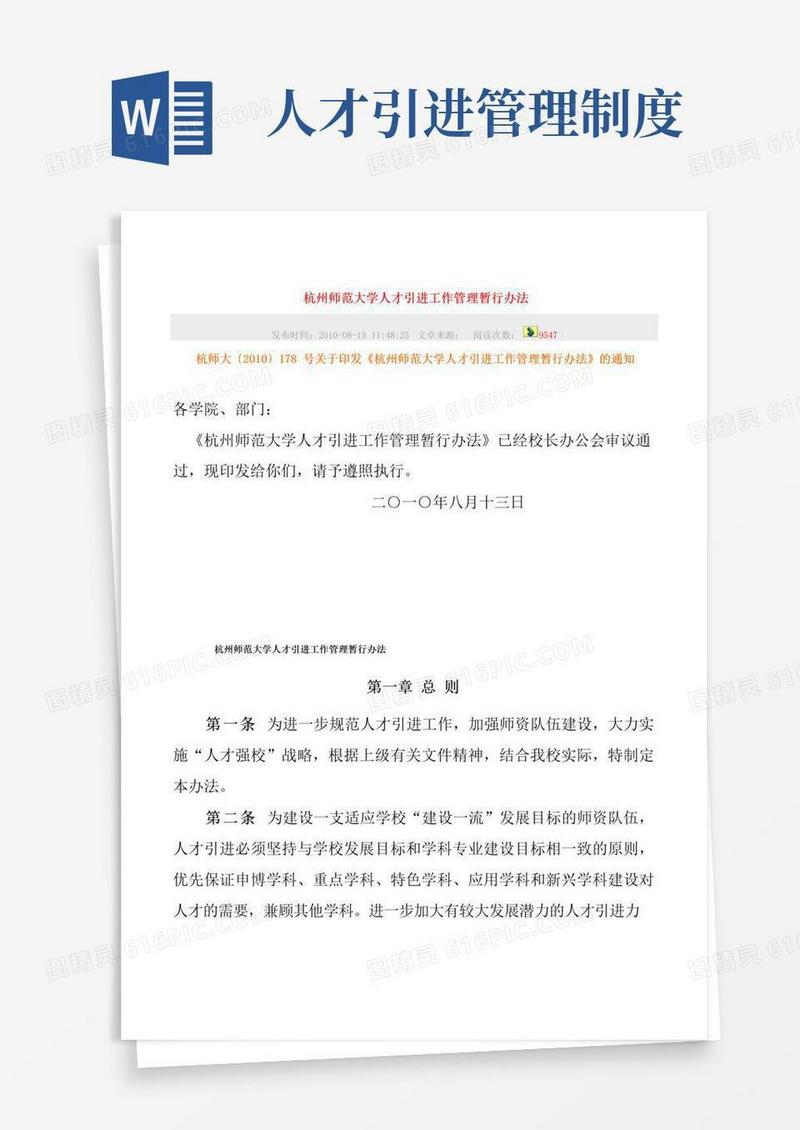 大气版人才引进工作管理暂行办法