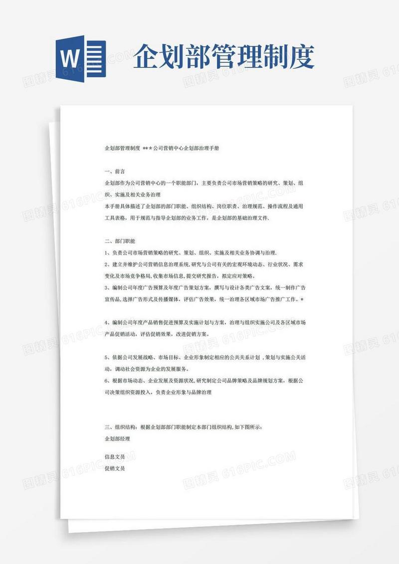 好用的企划管理制度